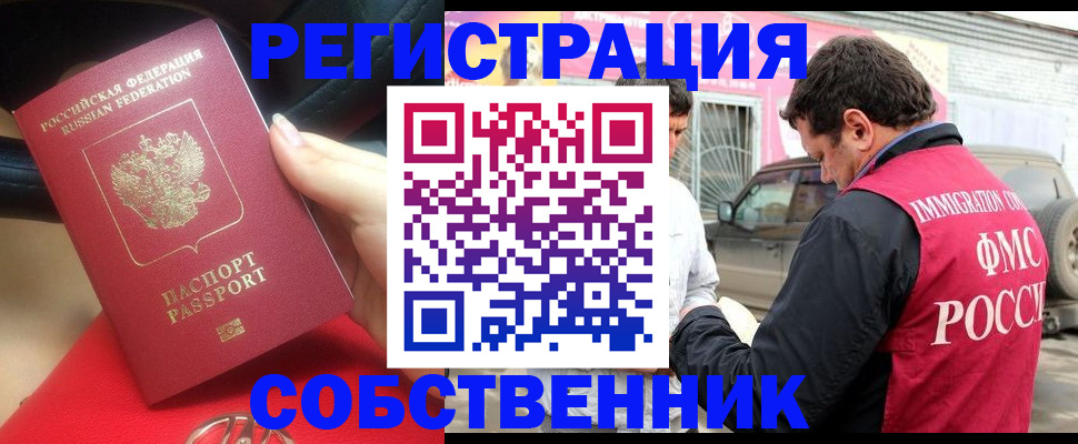 временная регистрация для всех в Беломорске