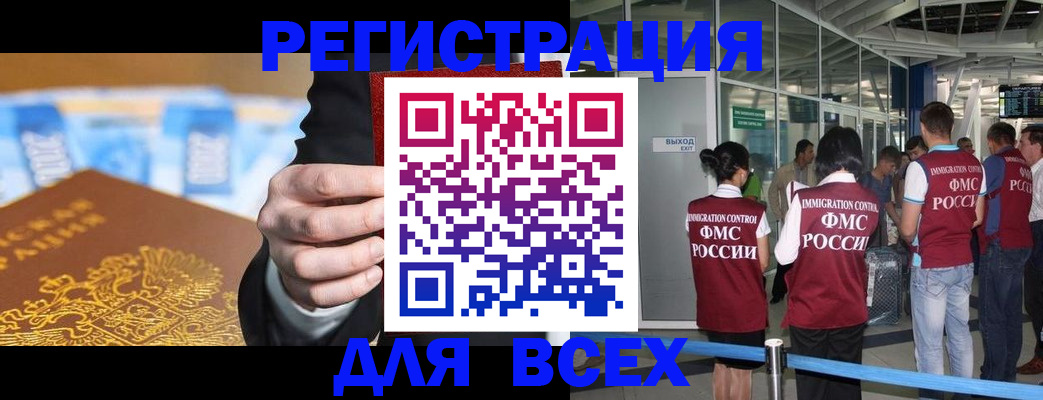 прописка для работы в Беломорске