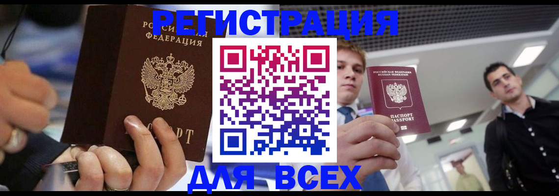 временная регистрация надежно в Беломорске